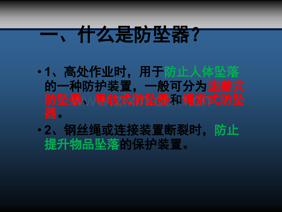 防坠器培训课件.ppt_第3页