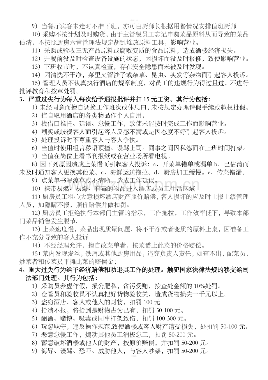 出品部(厨房)奖罚制度.doc_第3页