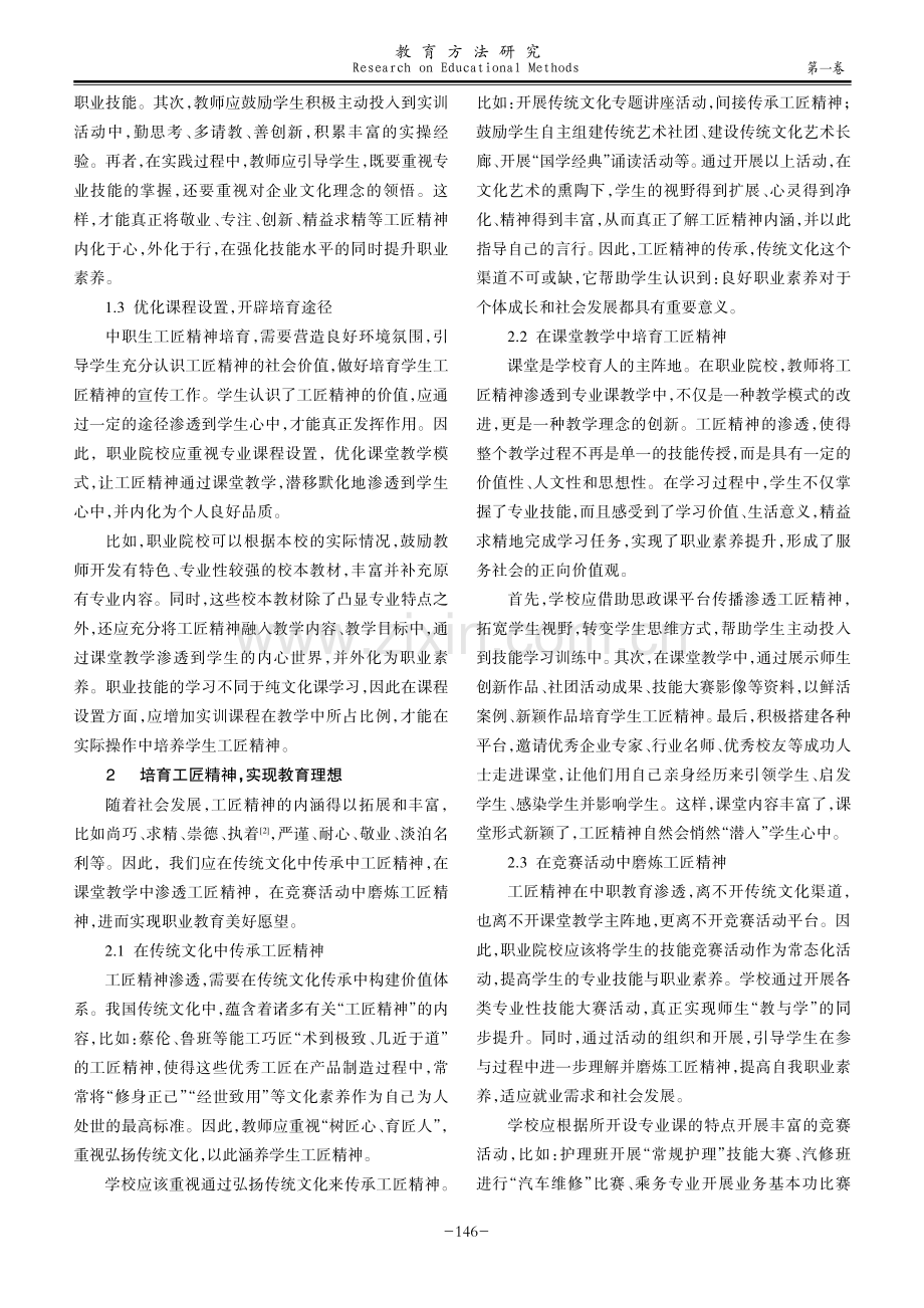 中职教育渗透工匠精神的策略探讨.pdf_第2页