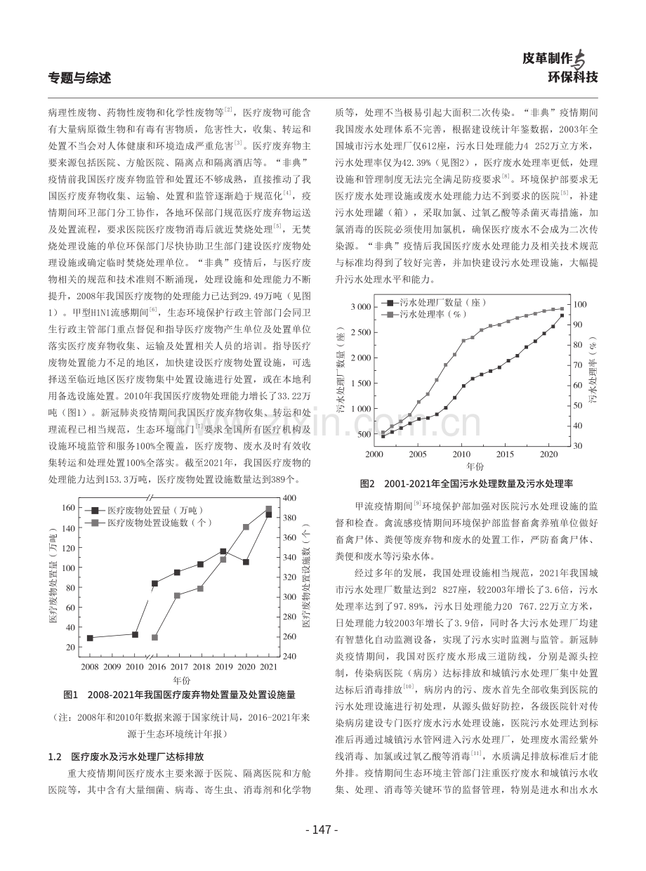 智慧化生态环境保护在重大疫情防控中的应用.pdf_第2页