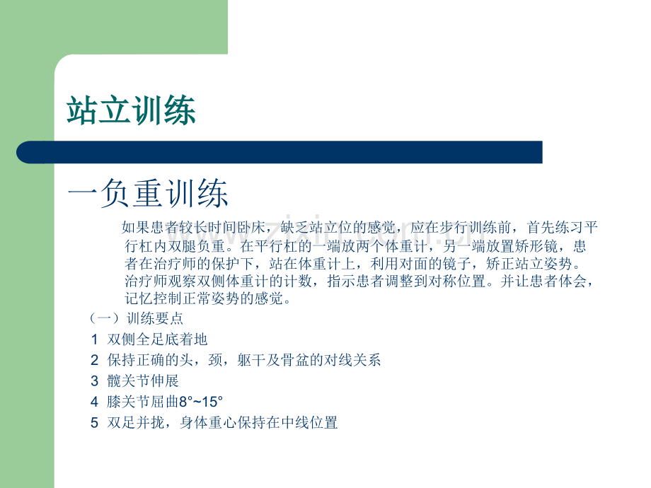 步行与移动能力的训练.ppt_第2页