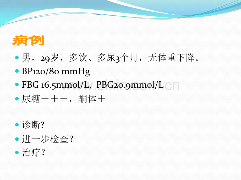 早发糖尿病的分型和鉴别王国英.ppt_第2页