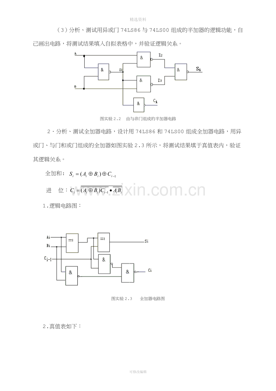 实验二--组合逻辑电路分析与设计.doc_第3页