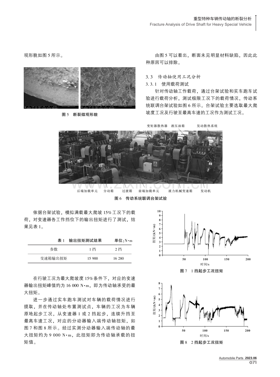 重型特种车辆传动轴的断裂分析.pdf_第3页