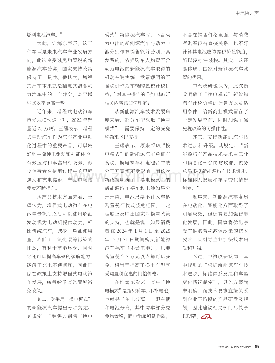 中汽协专家详解车辆购置税减免新政.pdf_第3页