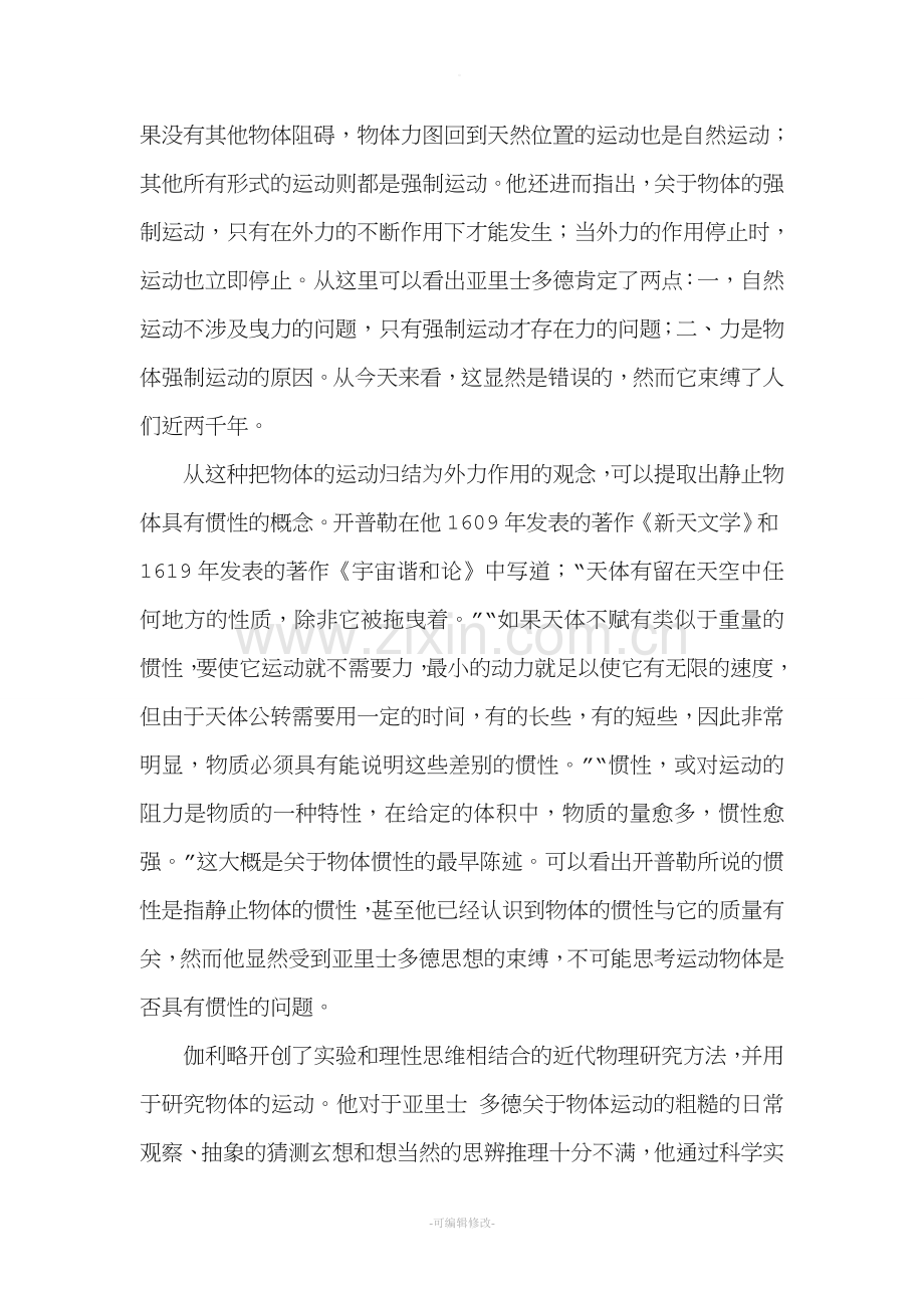 论惯性的本质及意义.doc_第2页