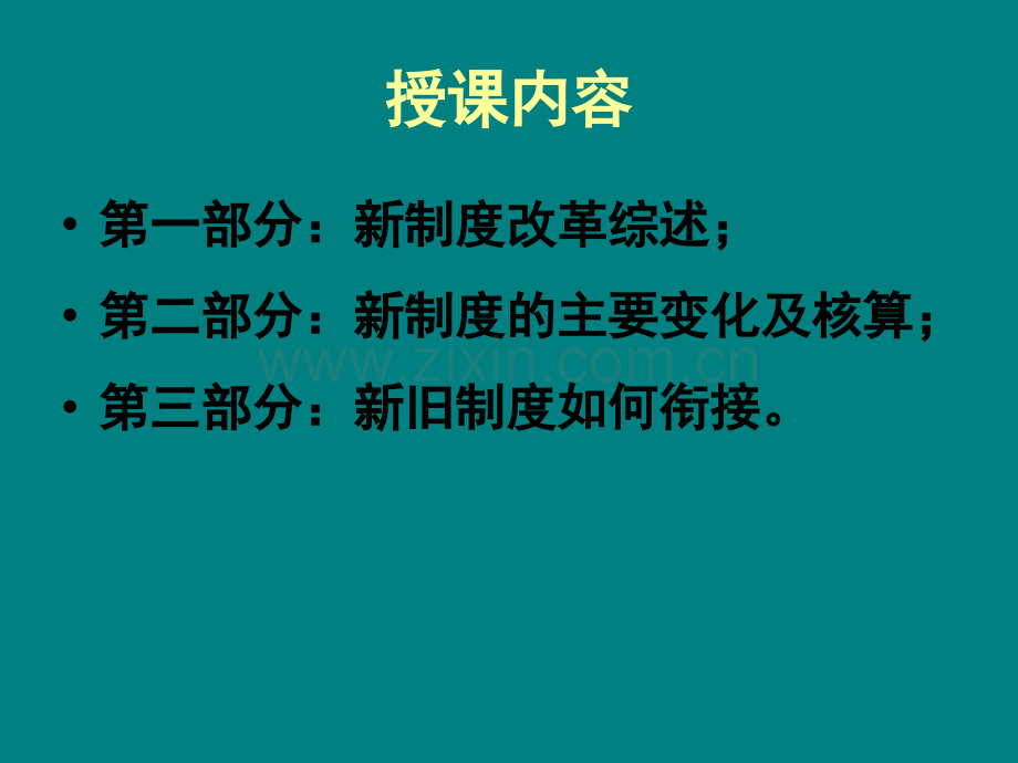 新医院会计制度讲义.ppt_第3页