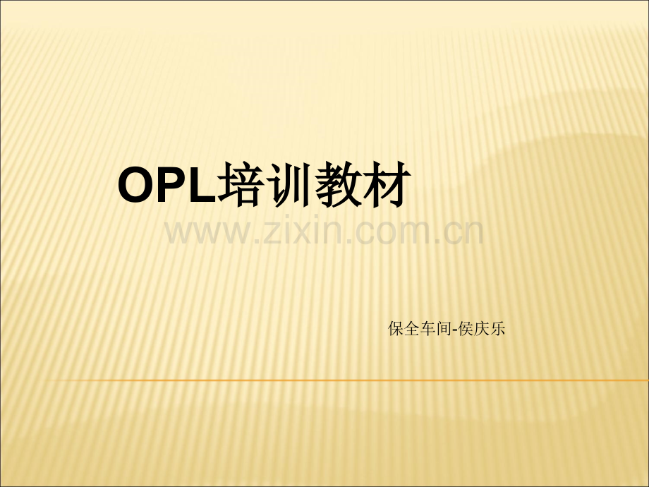 OPL制作小知识.ppt_第1页