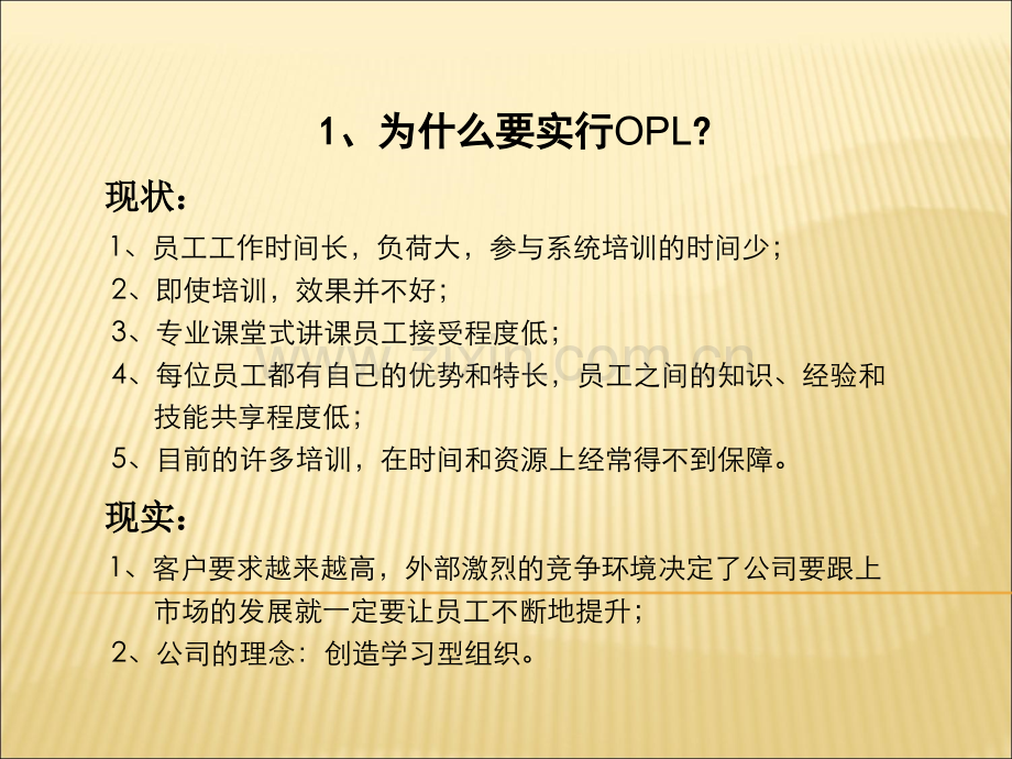 OPL制作小知识.ppt_第2页