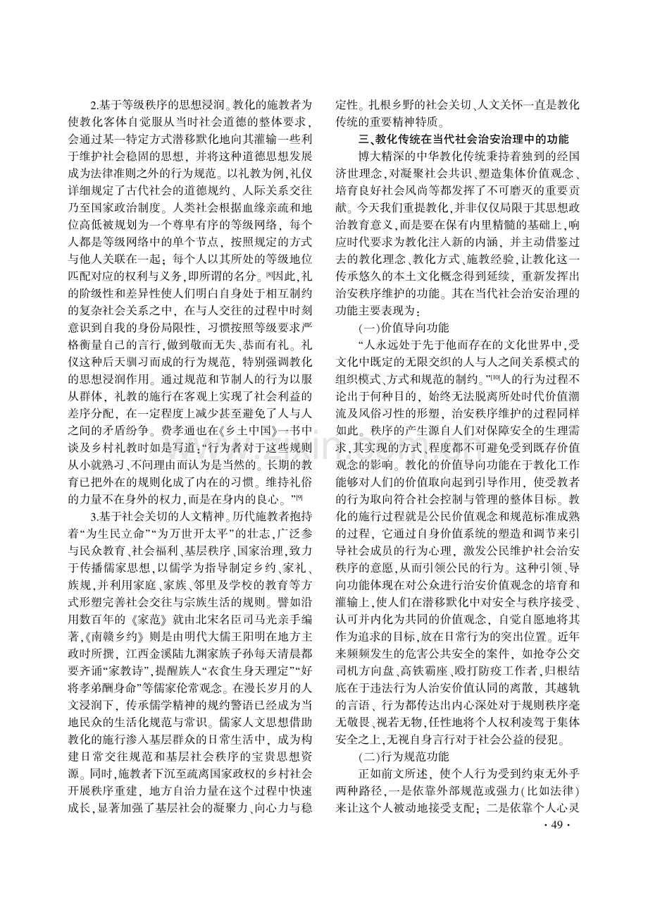 中国教化传统的精神实质在当代治安治理中的功能实现.pdf_第3页