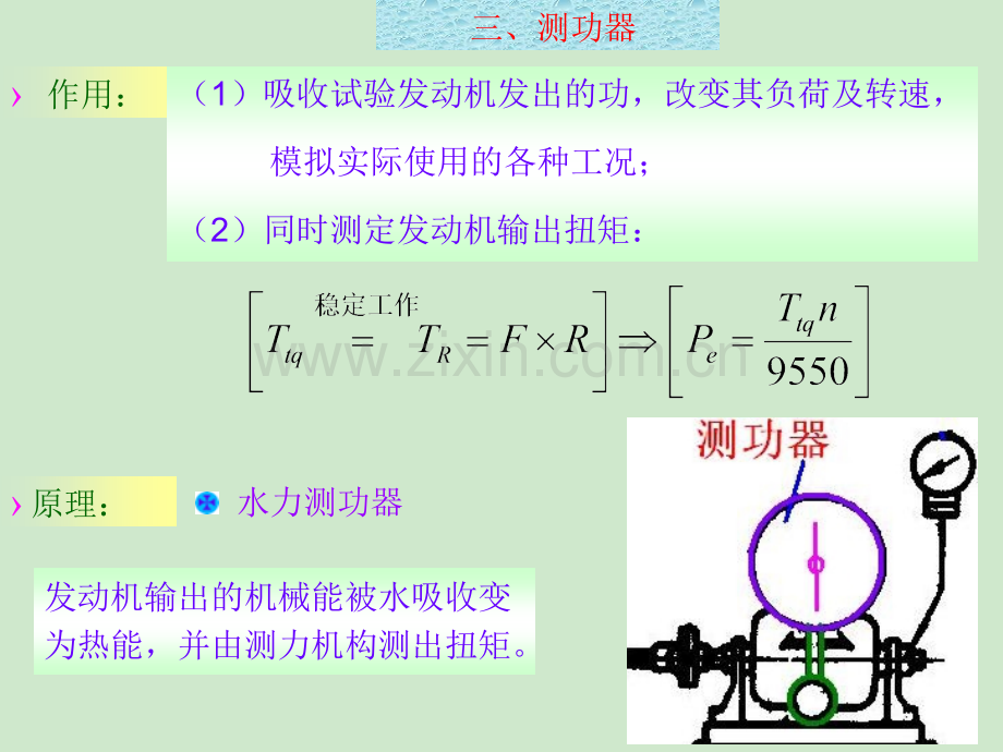 发动机台架试验ppt.ppt_第3页