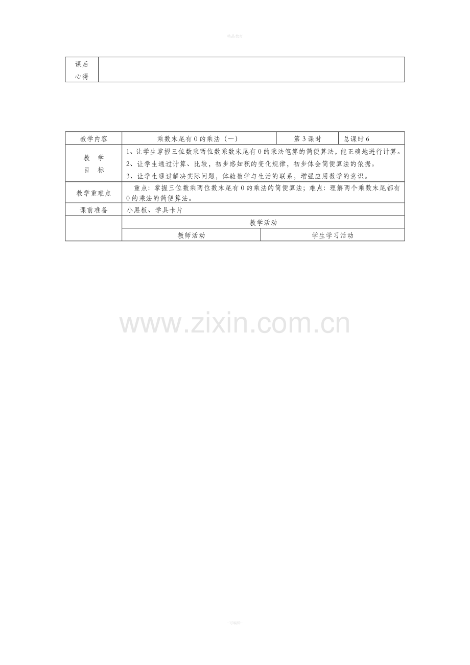 苏教版四年级数学下册教案全册.doc_第3页