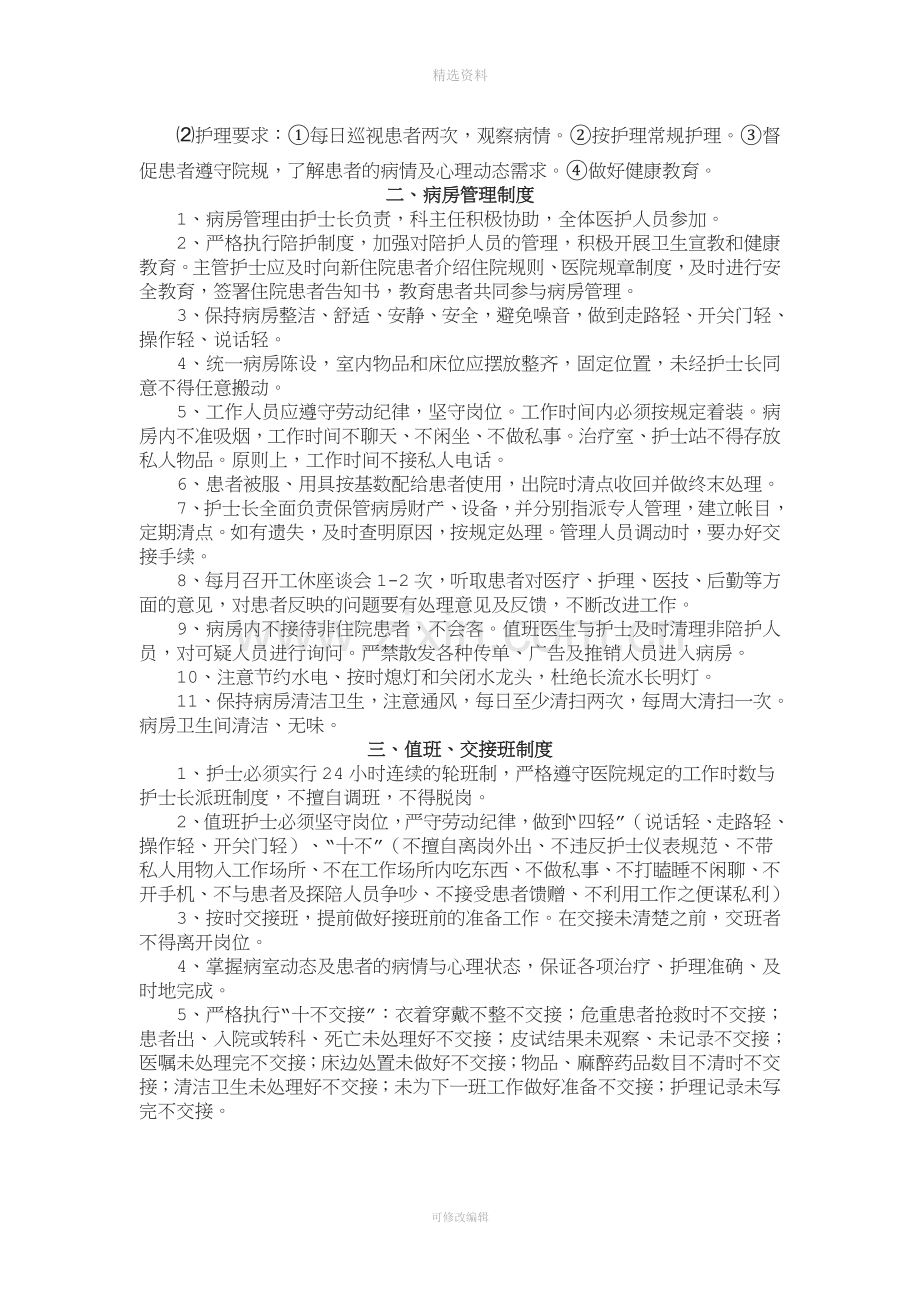 12项护理核心制度.doc_第2页