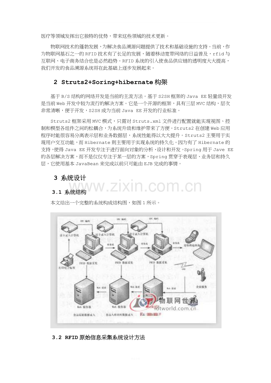 基于RFID的食品溯源系统设计.doc_第2页