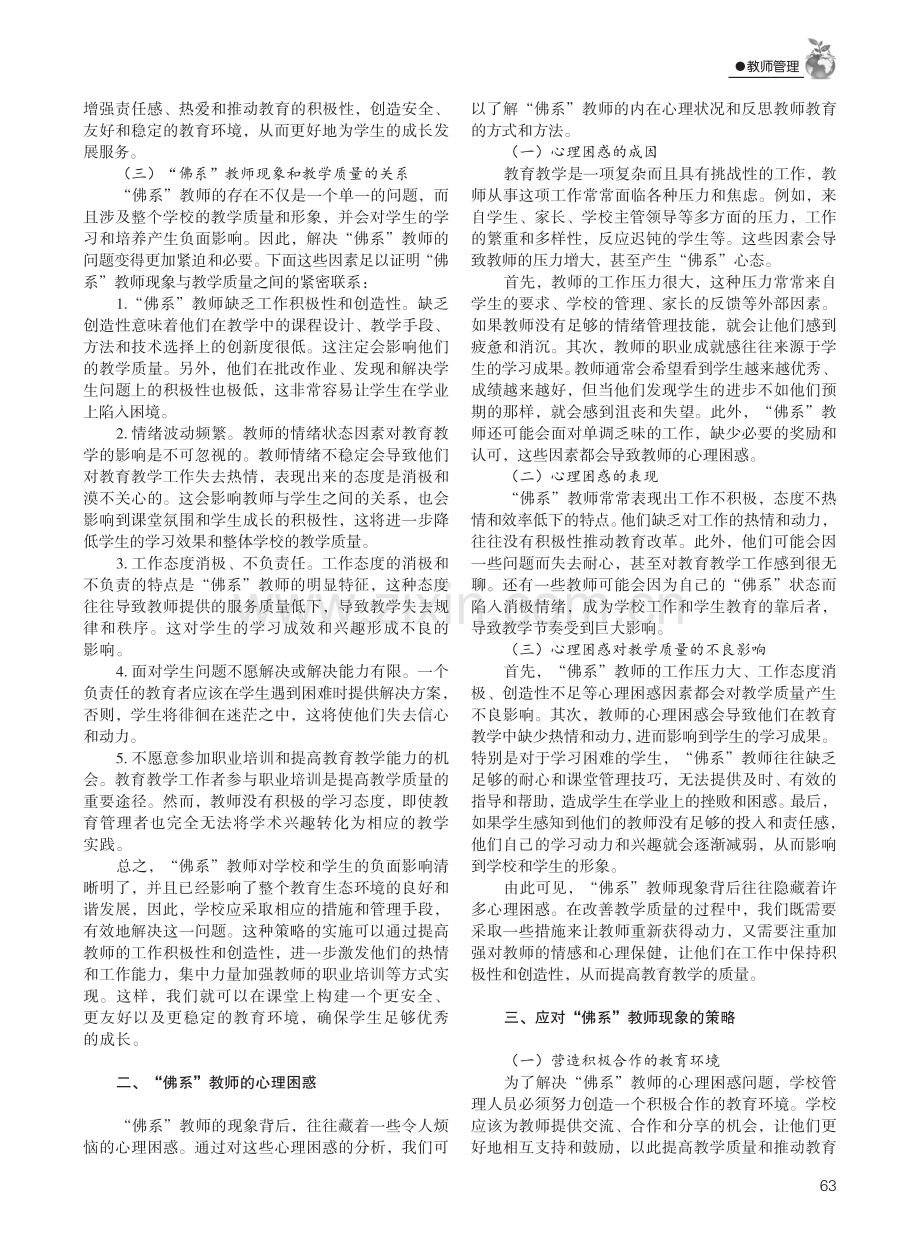 中小学教师的“佛系”现象：心理困惑与应对策略.pdf_第2页