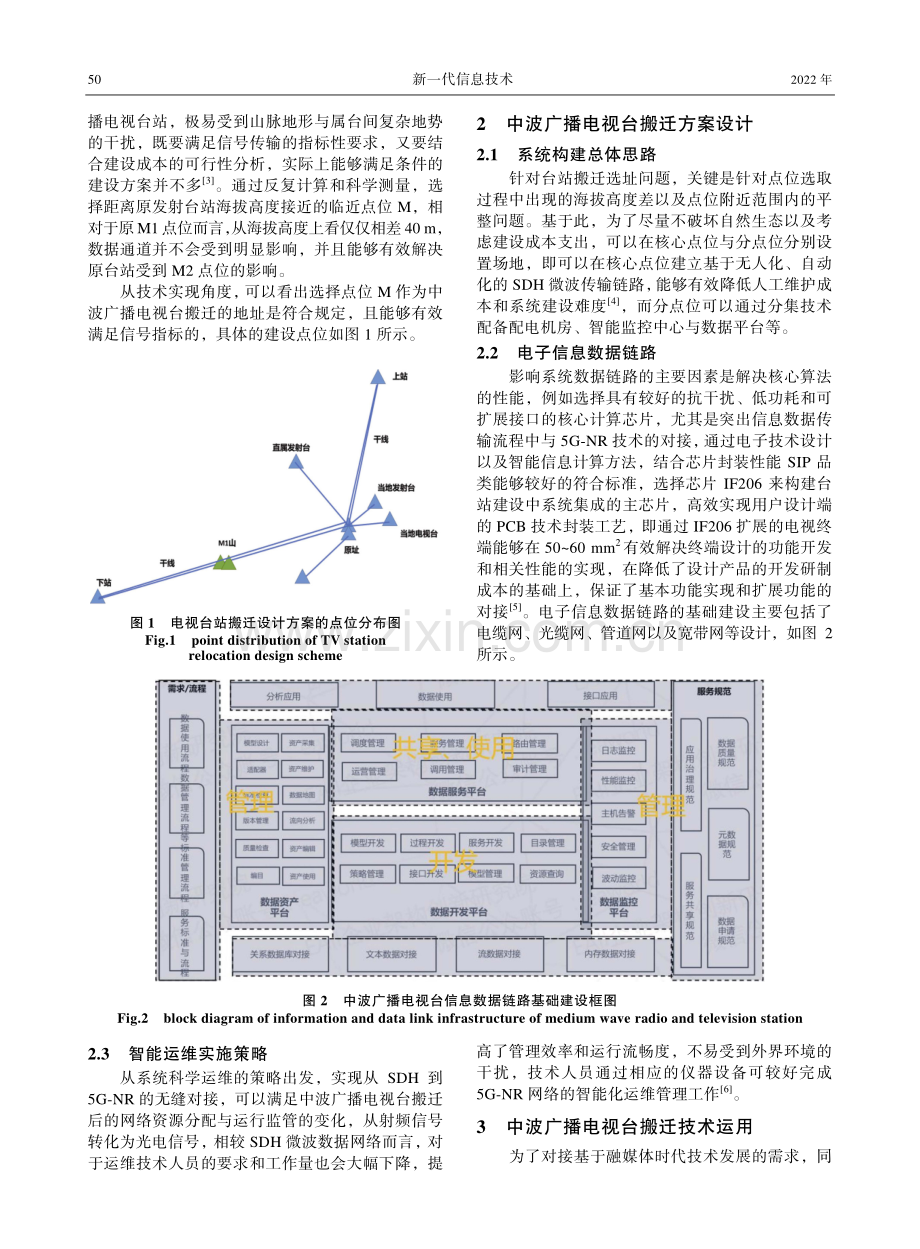 中波广播电视台搬迁建设实践与技术运用研究.pdf_第2页