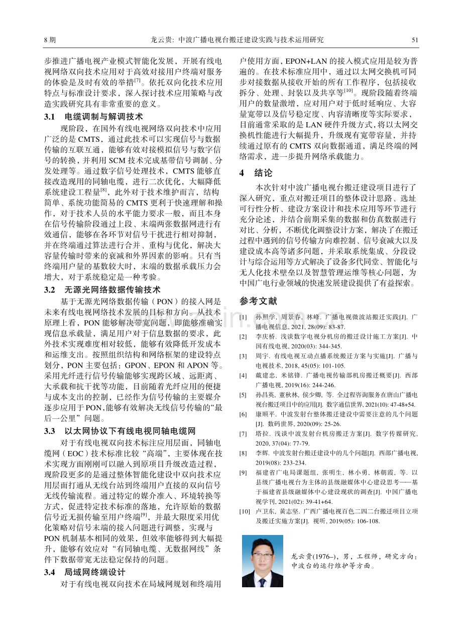 中波广播电视台搬迁建设实践与技术运用研究.pdf_第3页