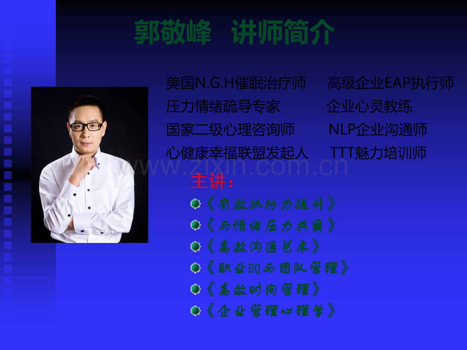 《团队执行力和高效沟通》课件讲义.ppt_第2页