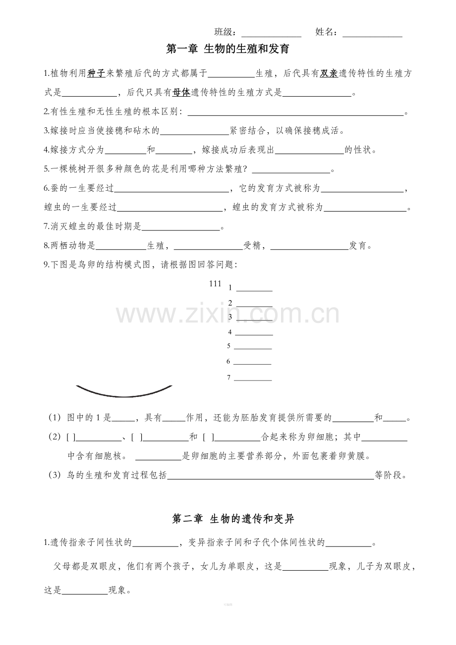 人教版八年级生物下册核心知识点填空.doc_第1页