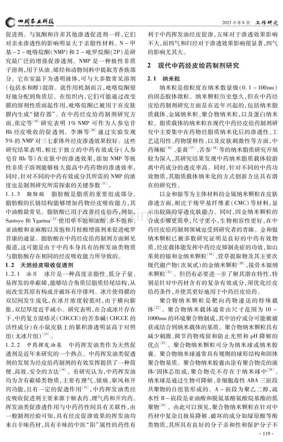 中药经皮给药制剂的研究与应用探讨.pdf_第2页