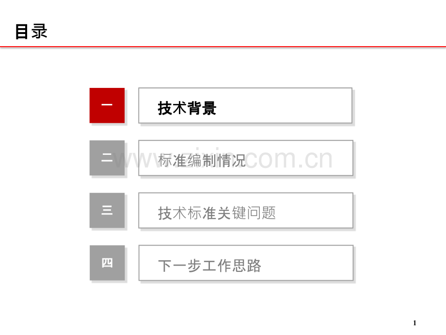 室内分布系统技术标准(公司)-PPT课件.pptx_第2页