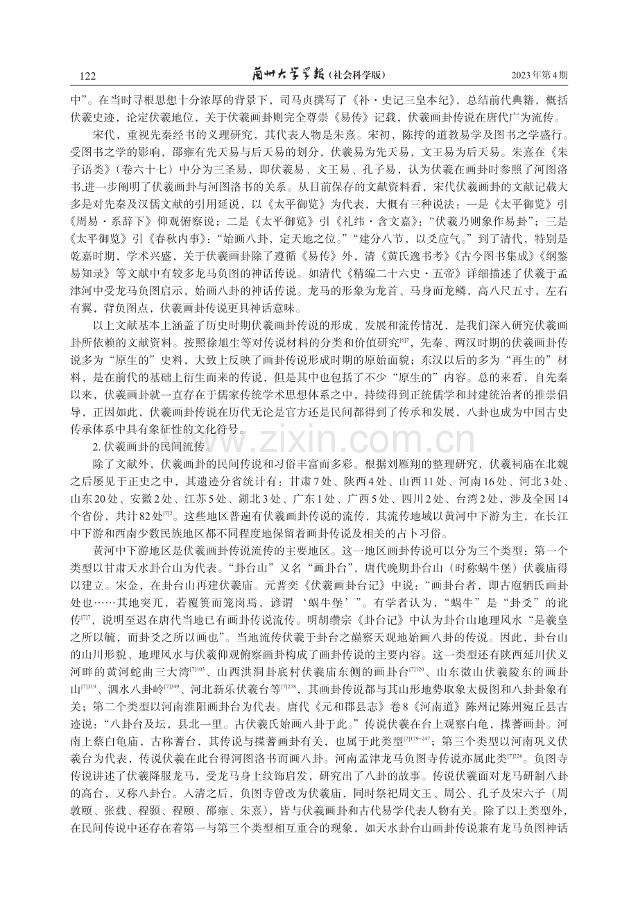 中华文明起源与伏羲画卦.pdf_第3页