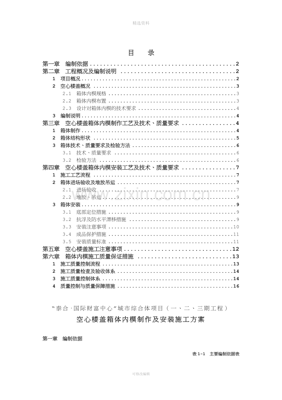 空心楼盖箱体内模制作及安装施工方案.docx_第2页