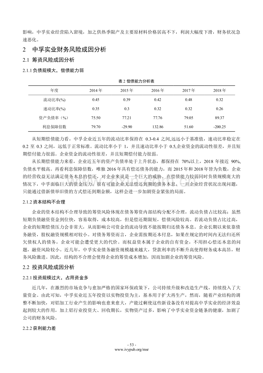 中孚实业财务风险的分析与防范.pdf_第3页