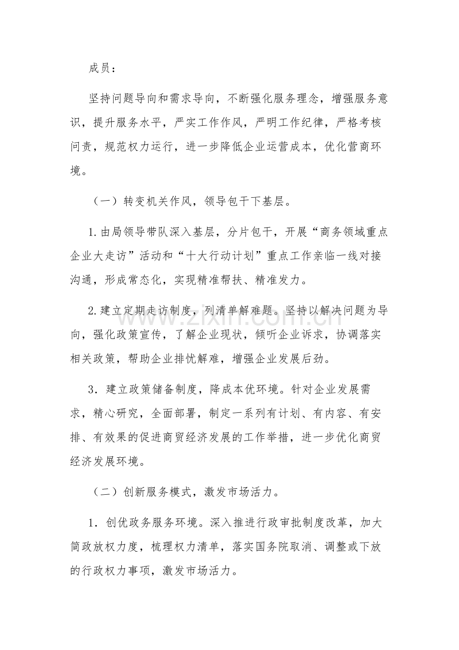 企业家优化营商环境工作方案多篇范文.docx_第2页