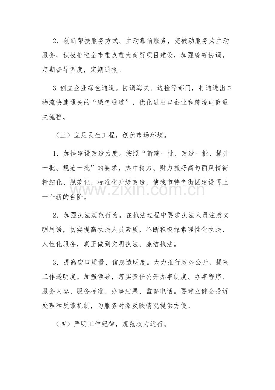 企业家优化营商环境工作方案多篇范文.docx_第3页