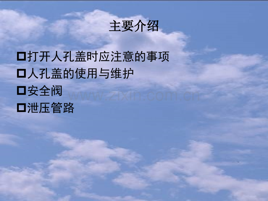 干混砂浆运输车安全注意事项.ppt_第3页