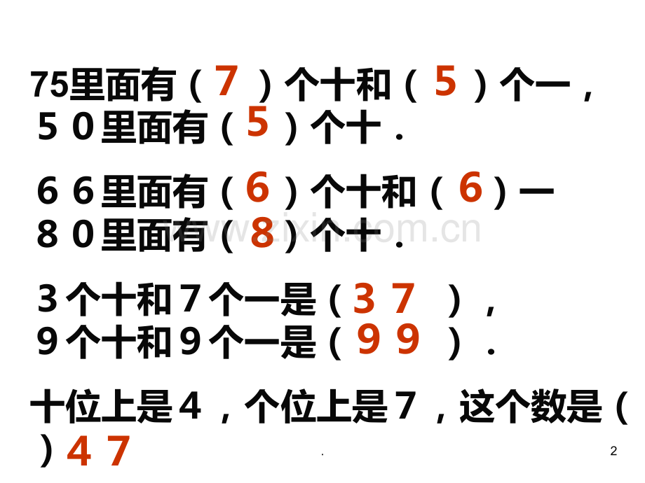 一年级数学认识几十几1PPT课件.ppt_第2页