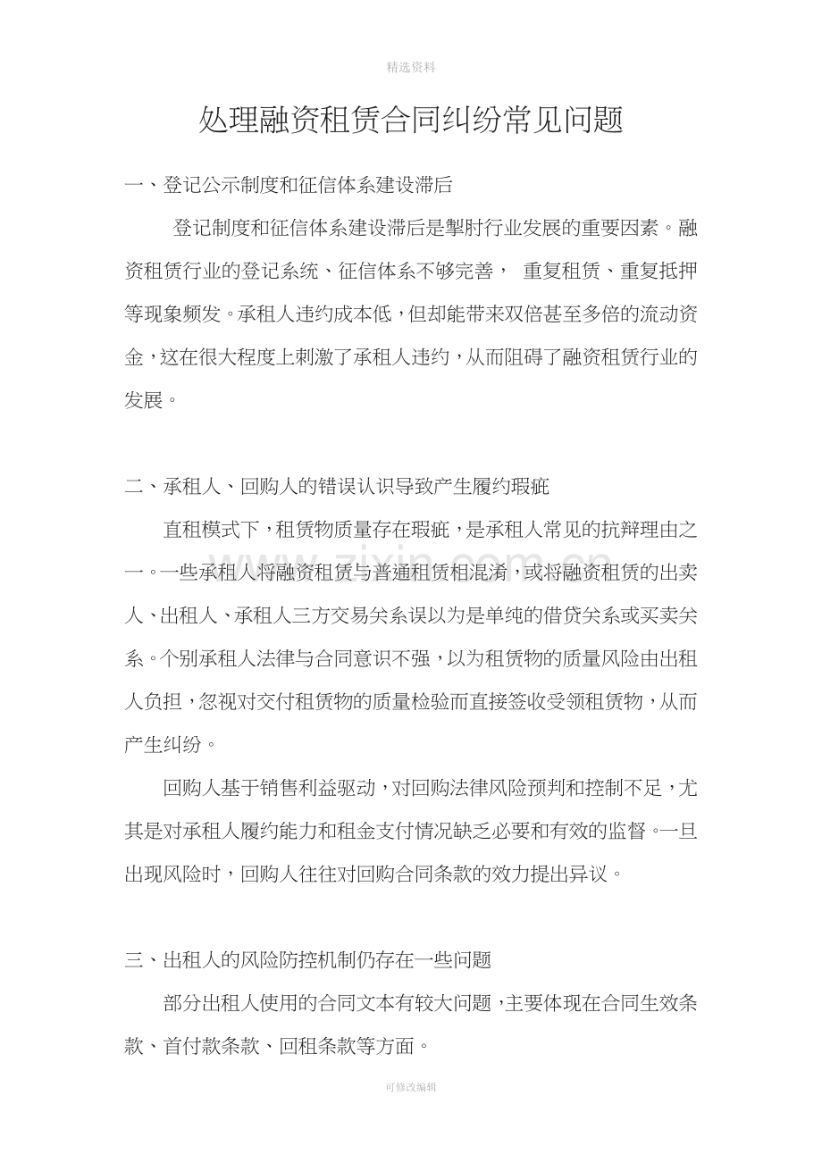 融资租赁合同纠纷常见问题.docx_第1页