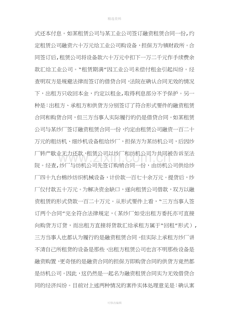 融资租赁合同纠纷常见问题.docx_第3页