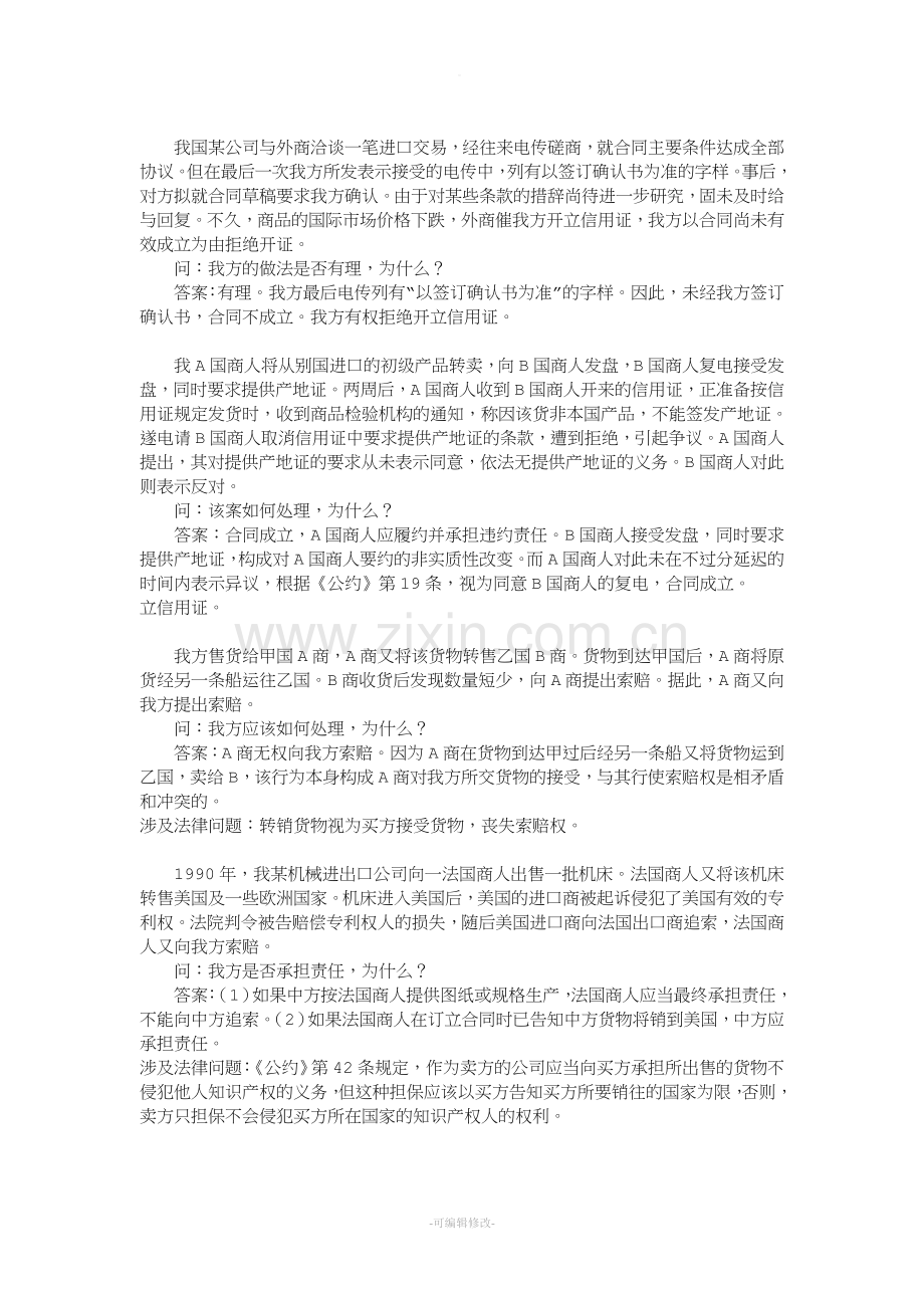 国际货物买卖合同案例.doc_第2页