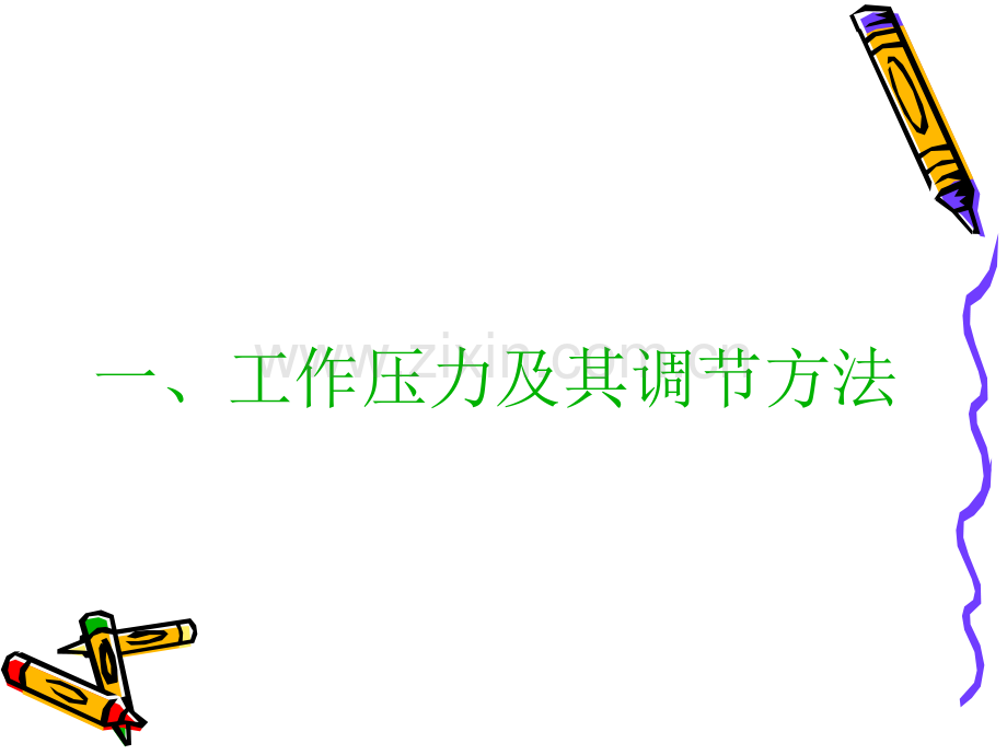 压力与情绪调节解读.ppt_第3页