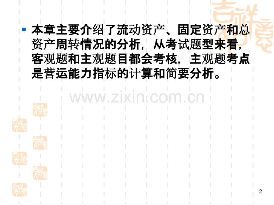 财务报表分析-第六章-企业营运能力分析PPT课件.ppt_第2页