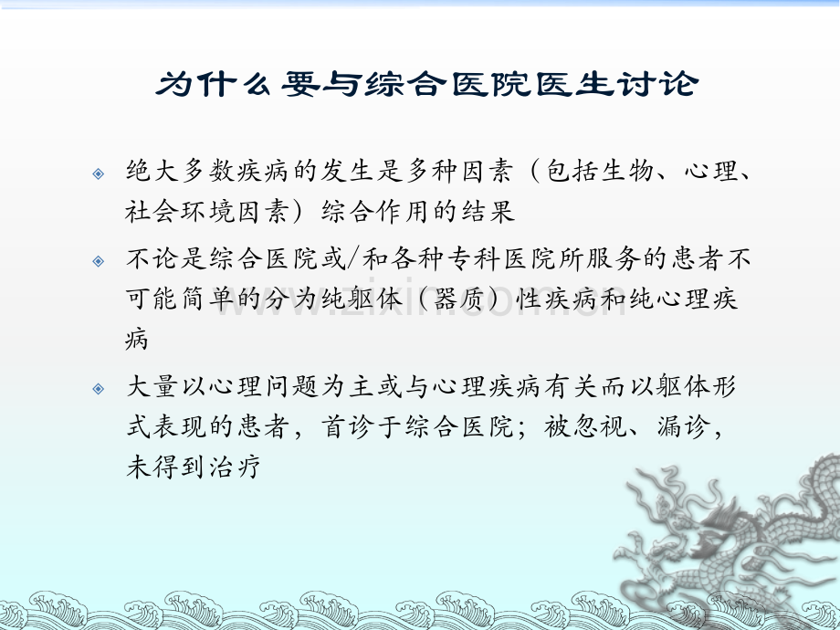 综合医院抑郁焦虑问题.ppt_第2页