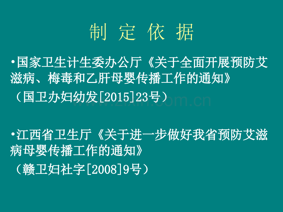 预防艾滋病梅毒和乙肝传播工作实施方案.ppt_第3页