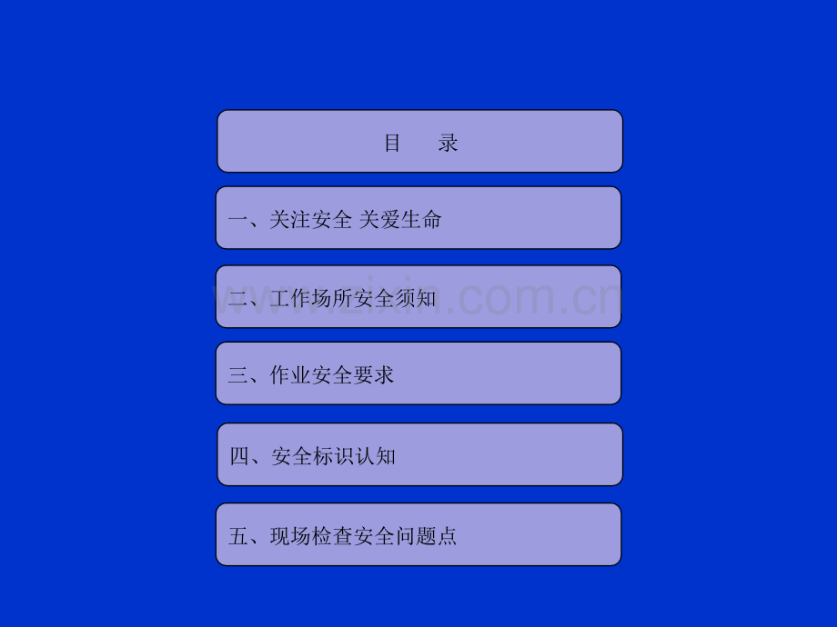 安全培训PPT.ppt_第2页