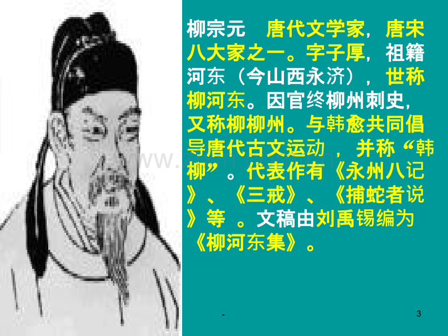 小石潭记课文解析PPT课件.ppt_第3页