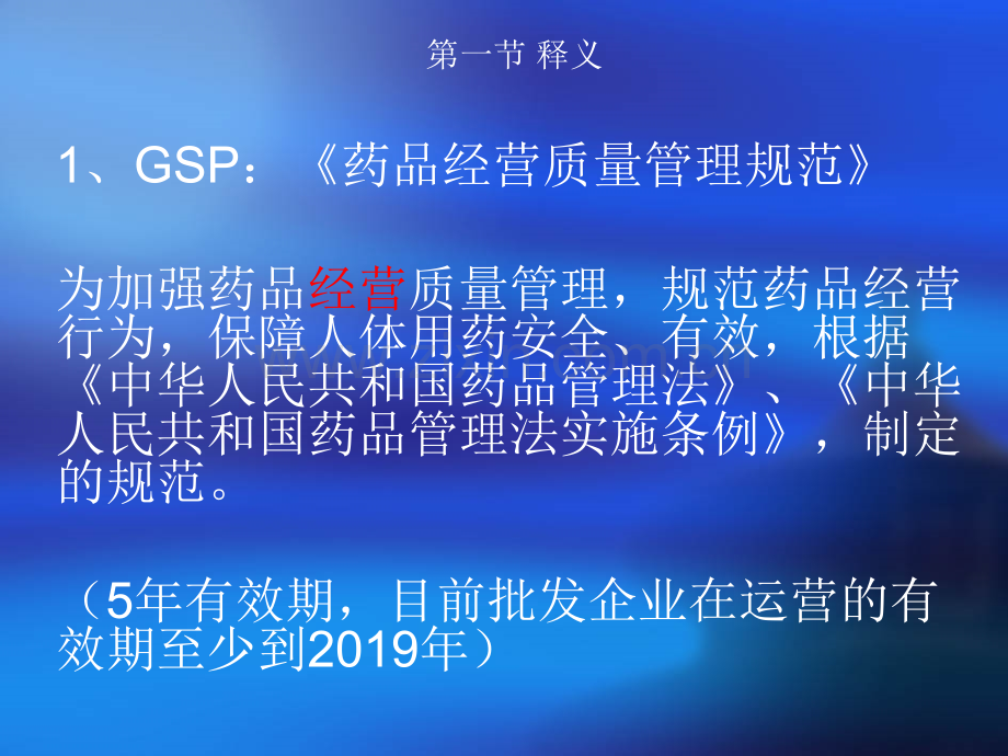 药品批发企业综合岗位培训讲义.ppt_第3页