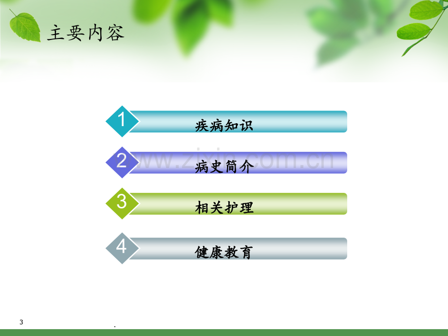 7月份颈椎病护理查房-刘蓉蓉PPT课件.ppt_第3页