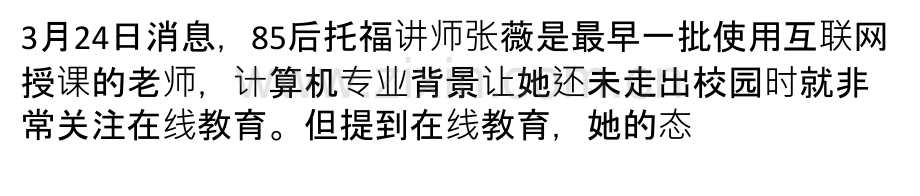 一线教师真实的网络教学路：很难很辛苦但我会坚持PPT课件.pptx_第1页