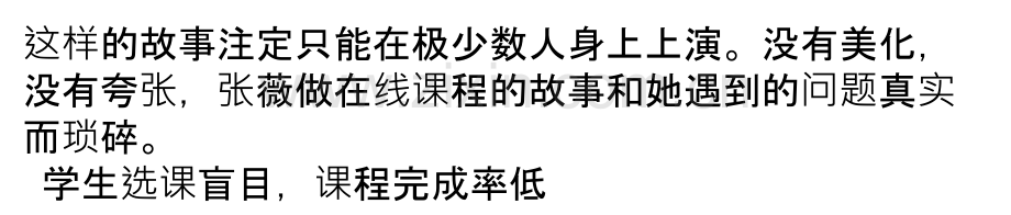 一线教师真实的网络教学路：很难很辛苦但我会坚持PPT课件.pptx_第3页