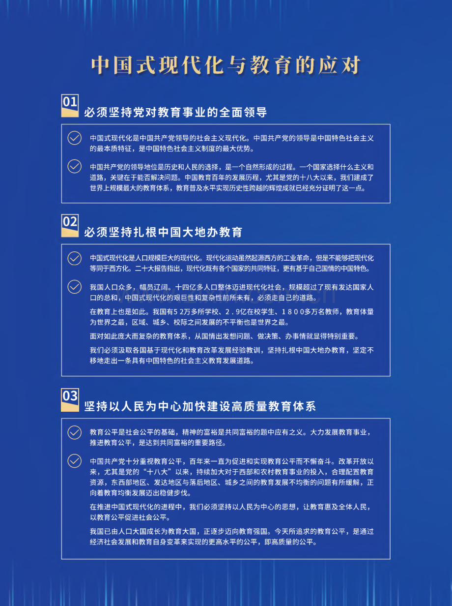 中国式现代化与教育的应对.pdf_第1页