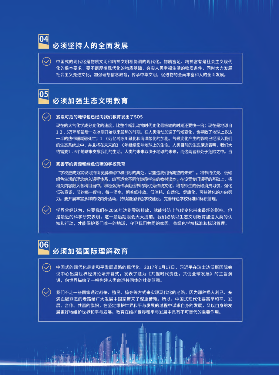 中国式现代化与教育的应对.pdf_第2页