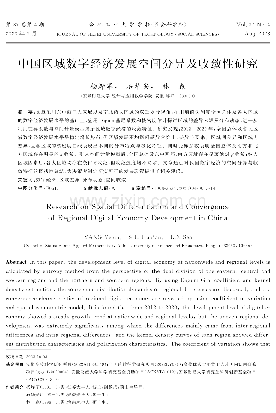 中国区域数字经济发展空间分异及收敛性研究.pdf_第1页