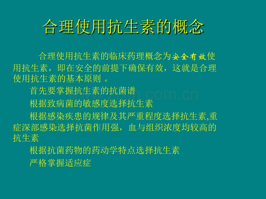 业务学习抗生素的临床合理.ppt_第2页