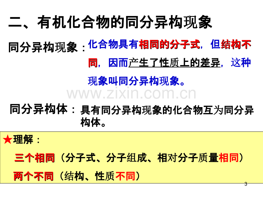 有机化合物的结构特点第二课时PPT课件.ppt_第3页